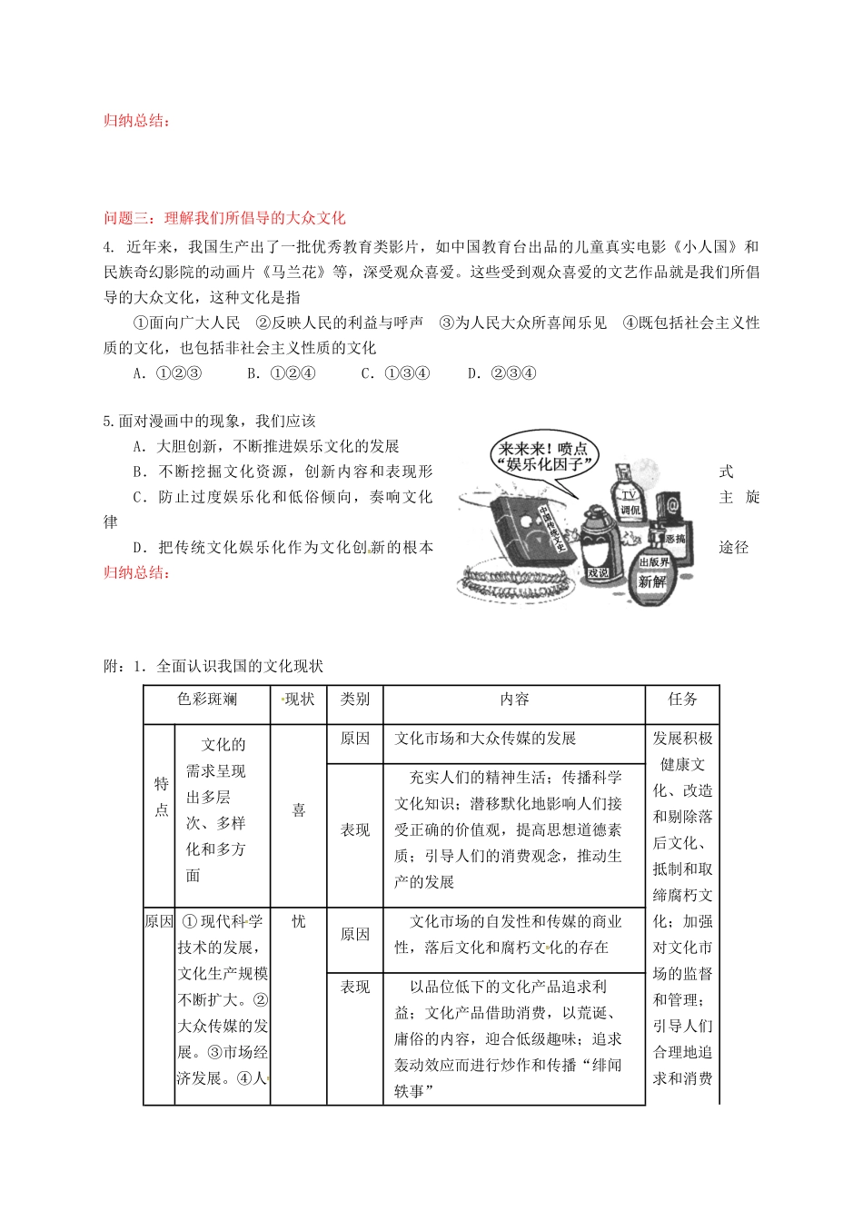 高考政治一轮复习 第39讲 走进文化生活教案 新人教版必修3-新人教版高三必修3政治教案_第2页