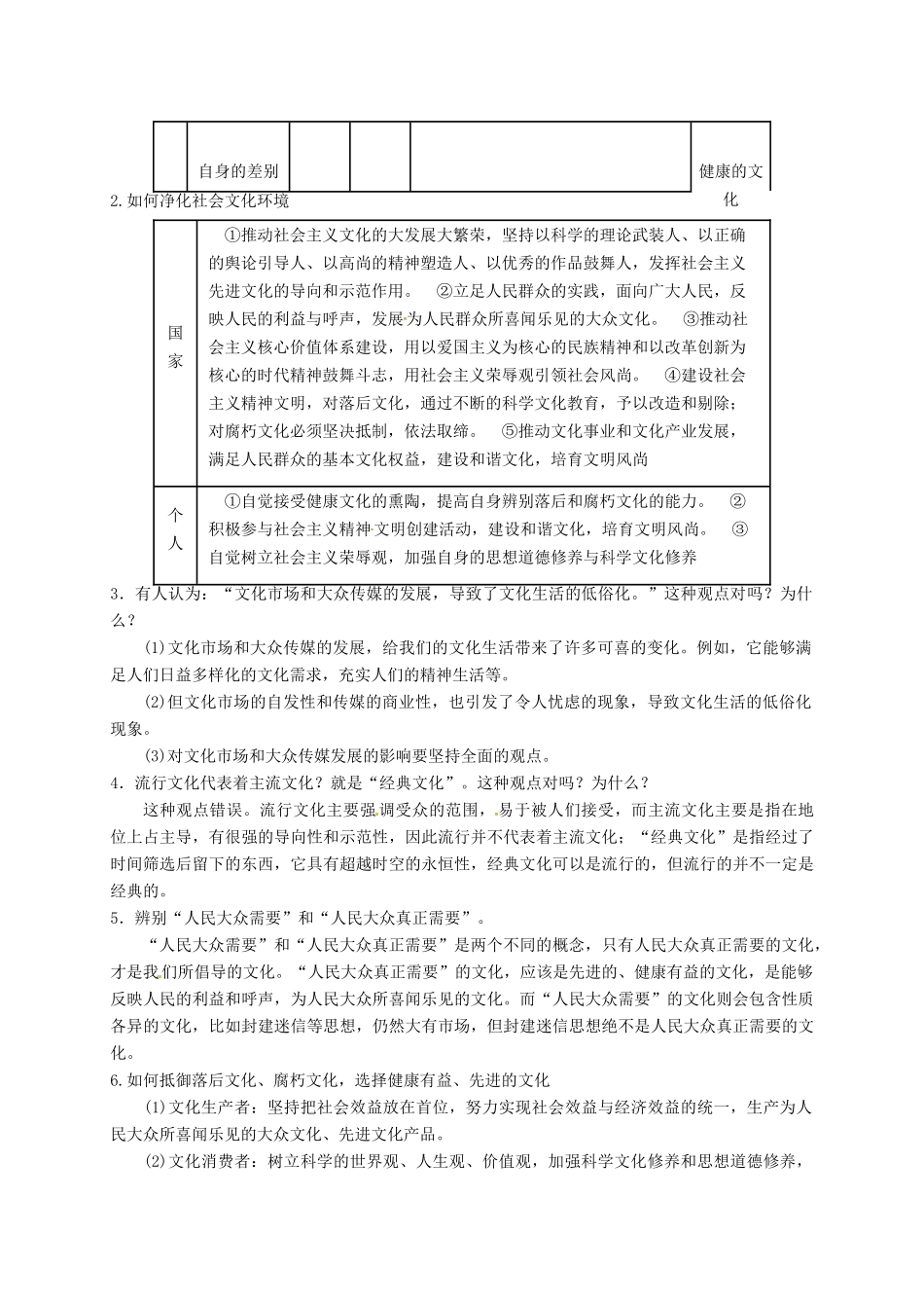 高考政治一轮复习 第39讲 走进文化生活教案 新人教版必修3-新人教版高三必修3政治教案_第3页