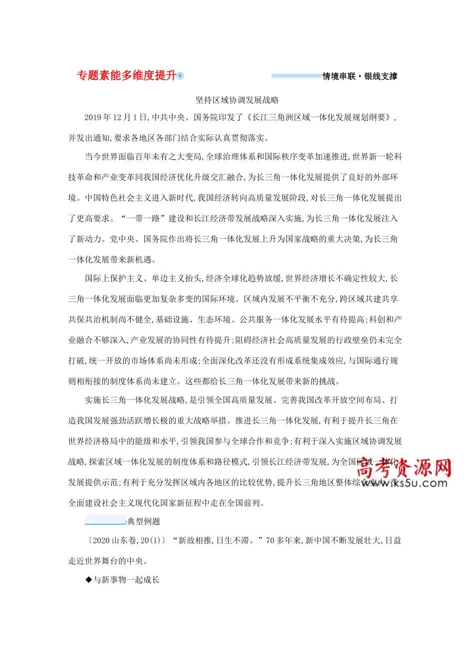 高考政治二轮总复习 专题九 探索世界与追求真理 专题素能多维度提升学案-人教版高三全册政治学案_第1页
