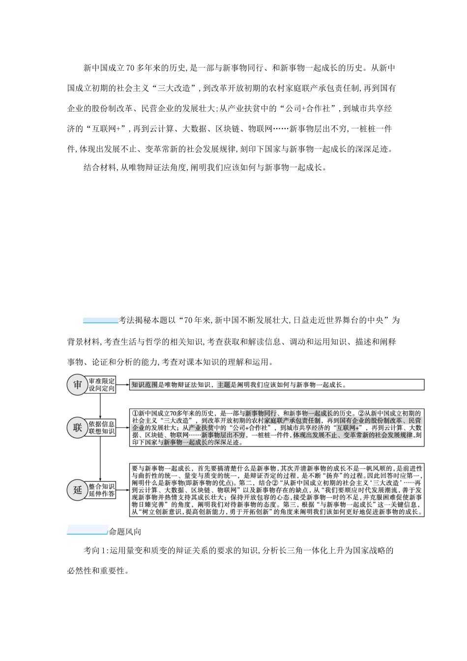 高考政治二轮总复习 专题九 探索世界与追求真理 专题素能多维度提升学案-人教版高三全册政治学案_第2页