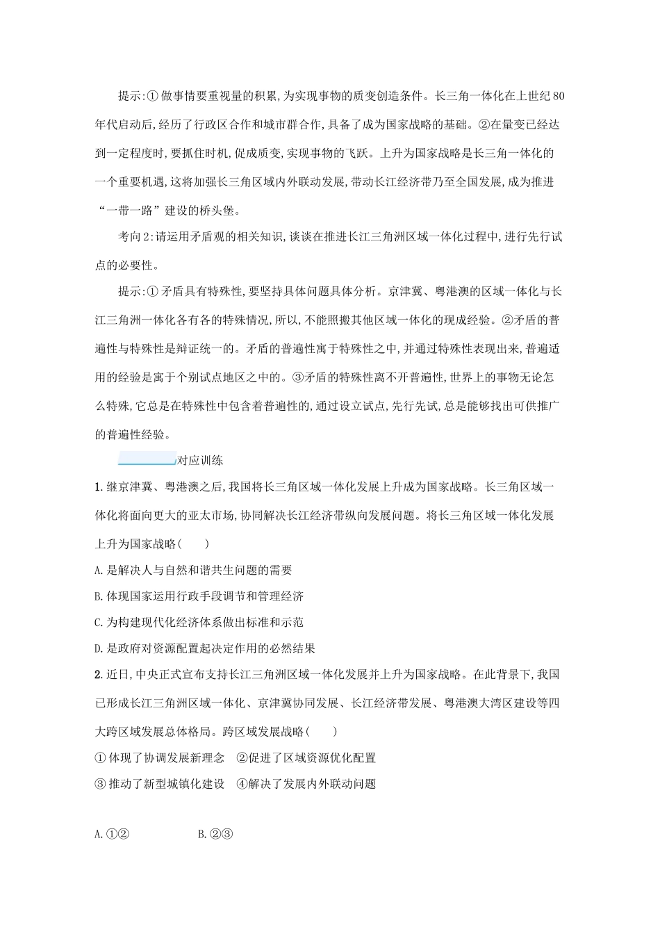 高考政治二轮总复习 专题九 探索世界与追求真理 专题素能多维度提升学案-人教版高三全册政治学案_第3页