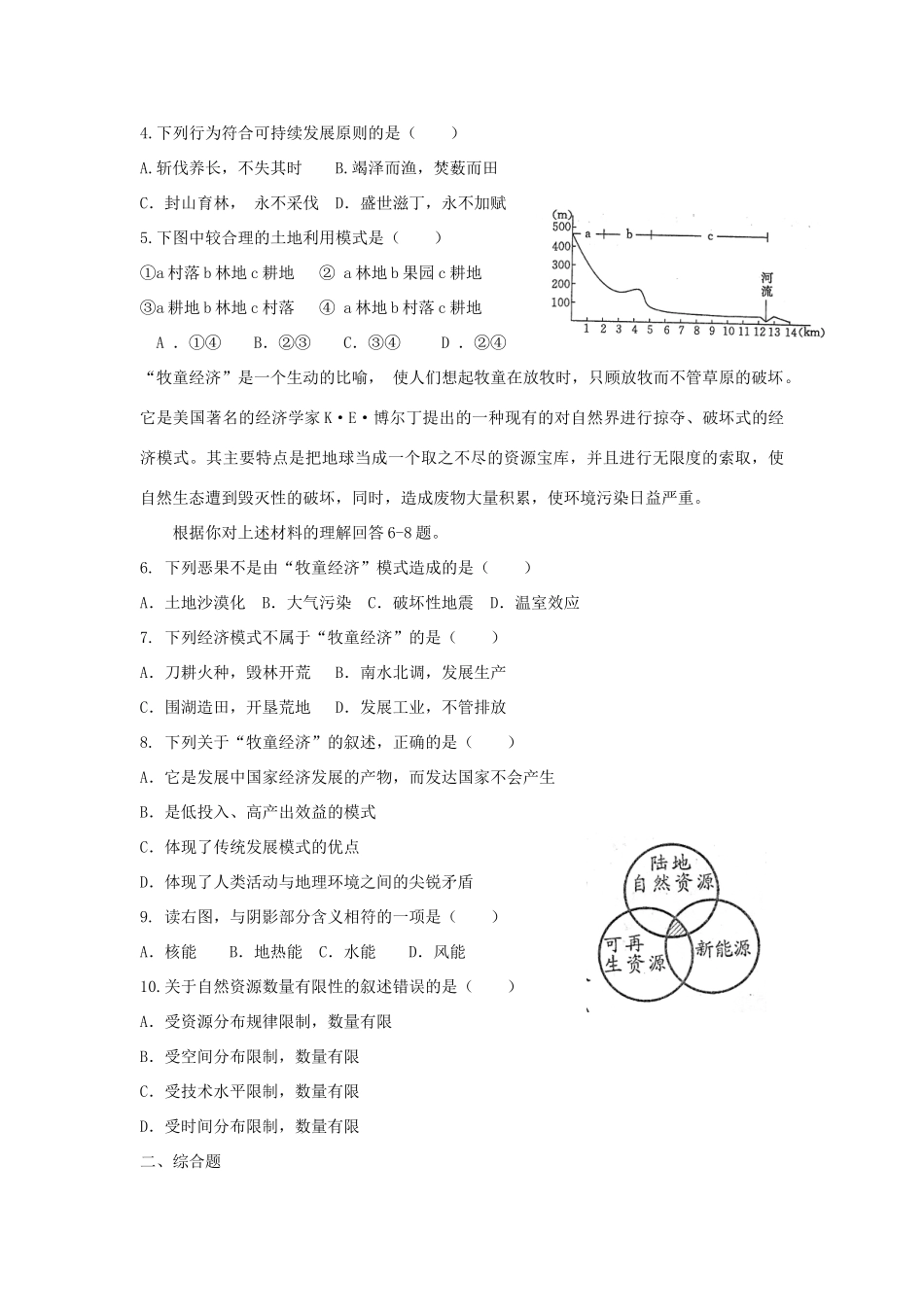 高中地理：自然资源与人类活动 学案（湘教版必修1）_第2页