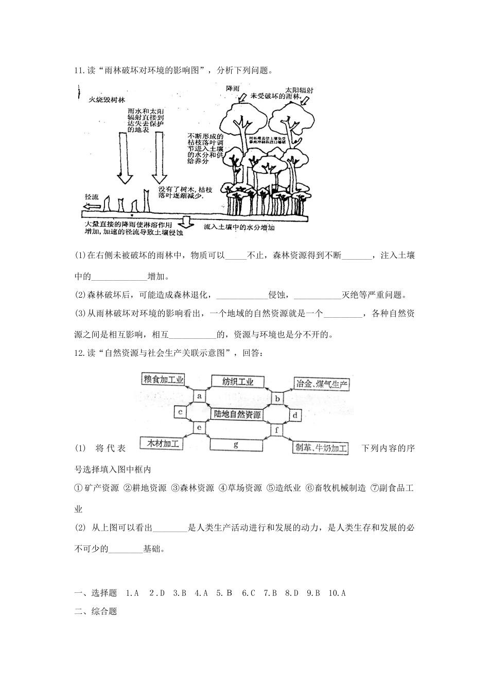 高中地理：自然资源与人类活动 学案（湘教版必修1）_第3页