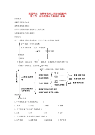 高中地理：自然资源与人类活动 学案（湘教版必修1）