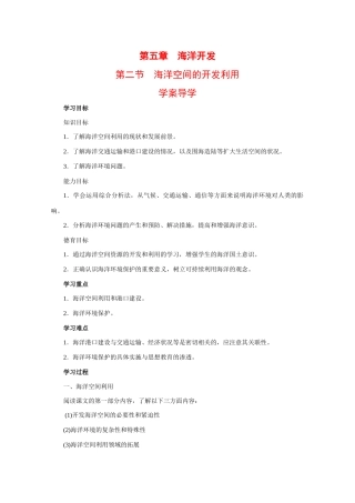高中地理：5.2《海洋空间的开发利用》学案（1）（中图版选修2）