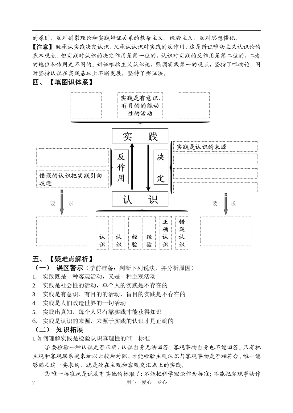 高考政治 哲学常识实践与认识的关系复习学案_第2页