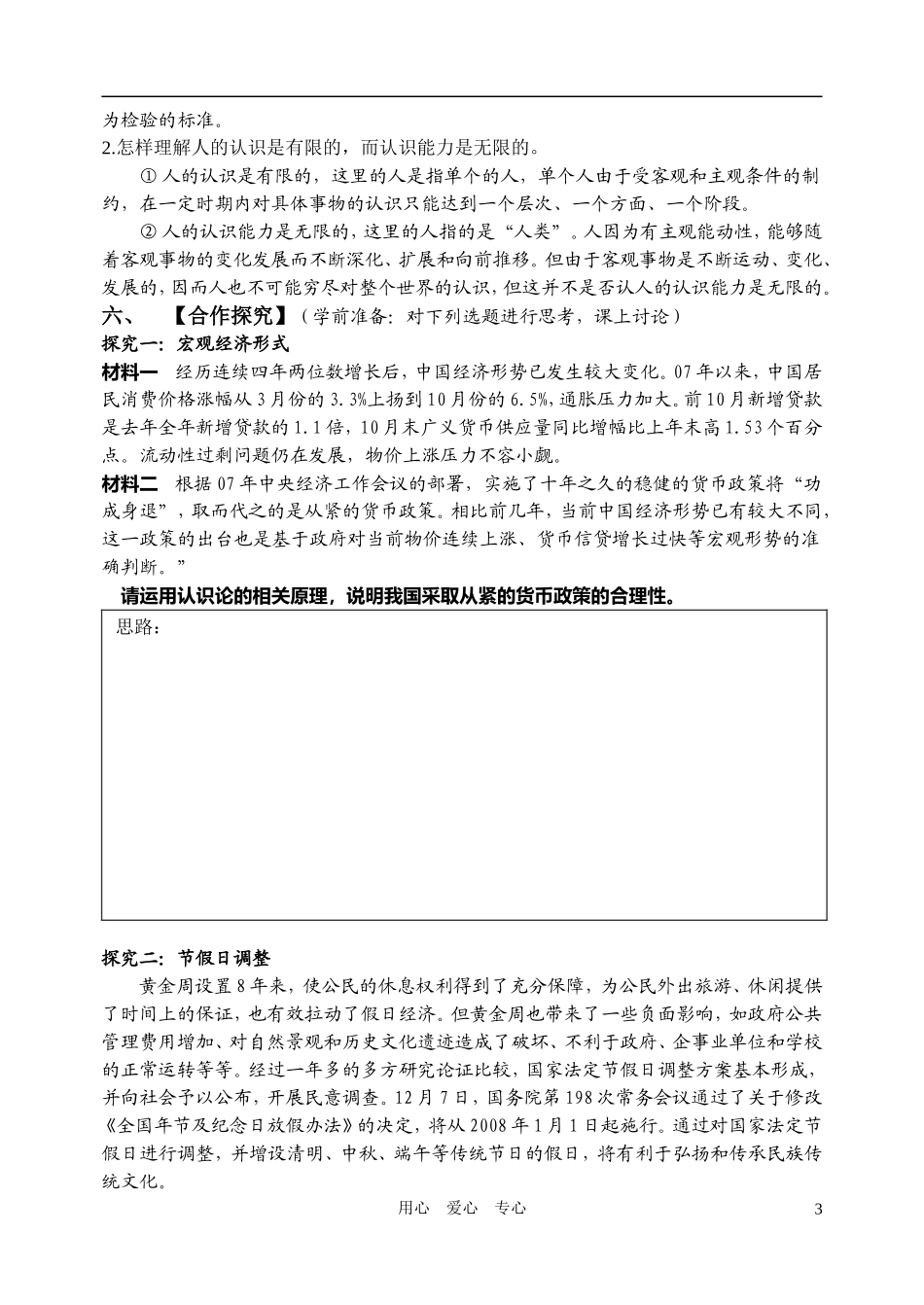 高考政治 哲学常识实践与认识的关系复习学案_第3页
