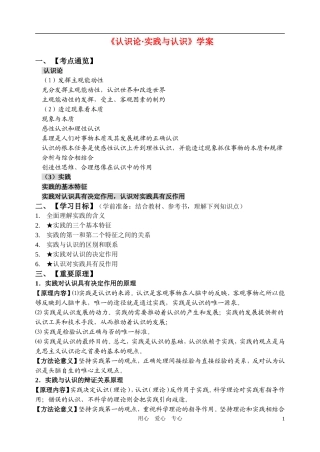 高考政治 哲学常识实践与认识的关系复习学案