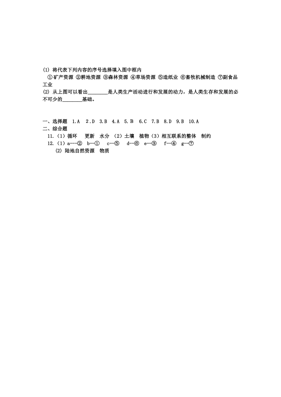 高中地理：自然资源与人类活动导学案 湘教版必修1_第3页