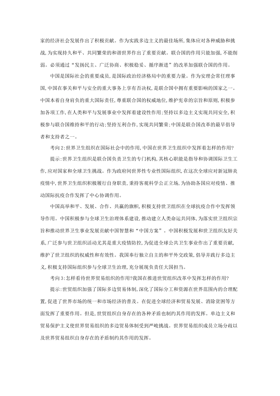 高考政治二轮总复习 专题六 国际社会与外交政策 专题素能多维度提升学案-人教版高三全册政治学案_第3页