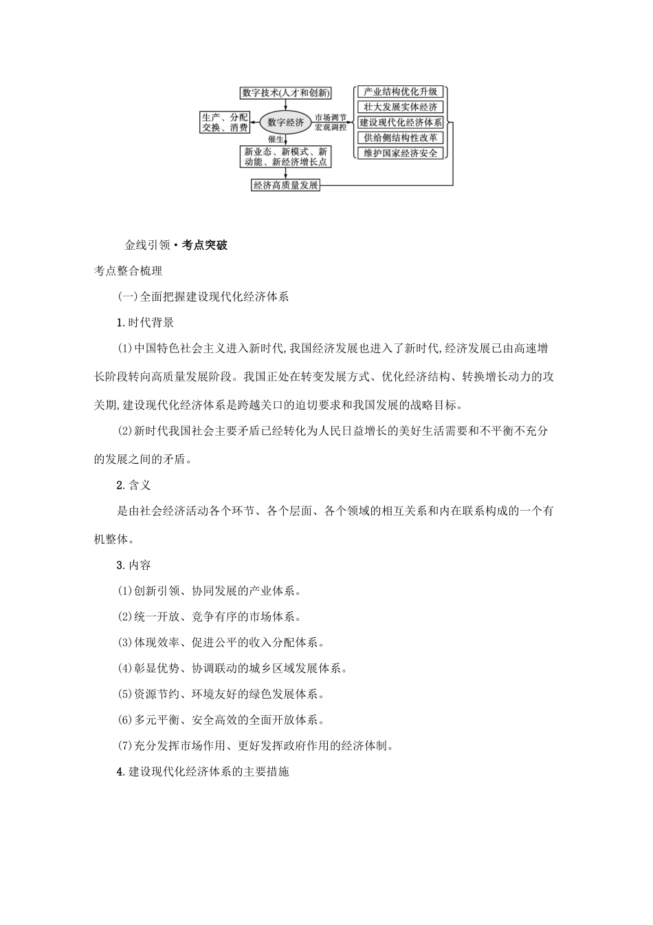 高考政治二轮总复习 专题三 新发展理念与经济高质量发展 微专题二 建设现代化经济体系学案-人教版高三全册政治学案_第3页