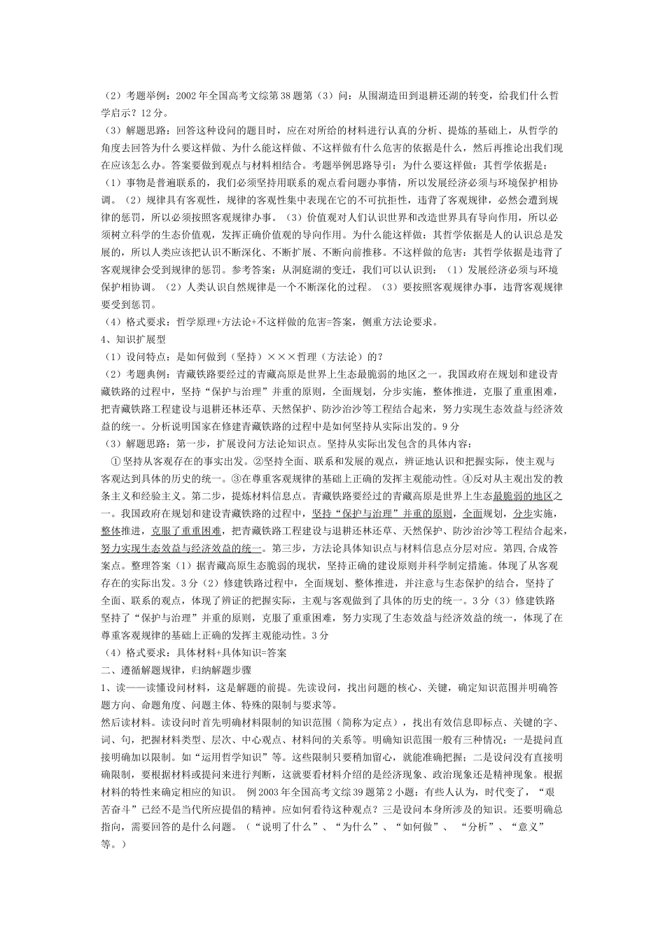 高考政治 哲学主观性试题的解题方法探究素材 新人教版必修4_第2页