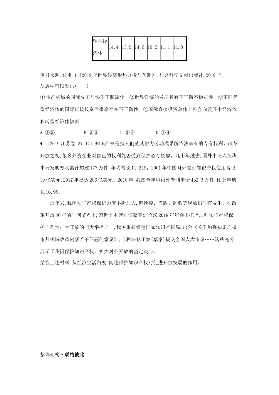 高考政治二轮总复习 专题三 新发展理念与经济高质量发展 微专题三 全面开放新格局学案-人教版高三全册政治学案_第2页