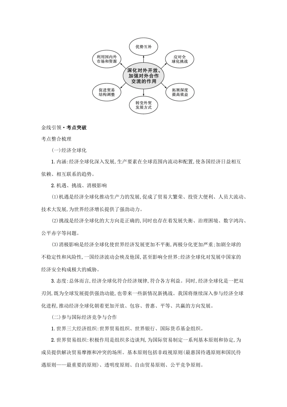 高考政治二轮总复习 专题三 新发展理念与经济高质量发展 微专题三 全面开放新格局学案-人教版高三全册政治学案_第3页