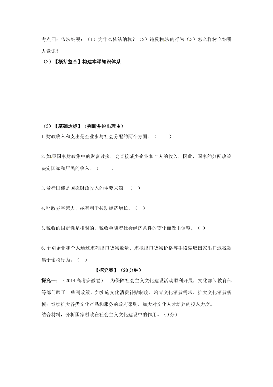 高考政治一轮复习 第八课 财政与税收导学案 新人教版必修1-新人教版高三必修1政治学案_第2页