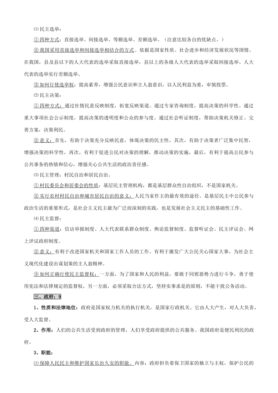 高考政治 政治生活核心知识梳理素材 新人教版_第2页