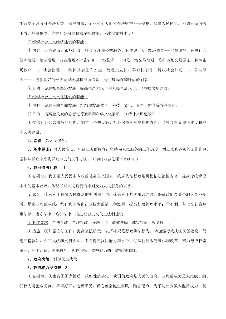 高考政治 政治生活核心知识梳理素材 新人教版_第3页