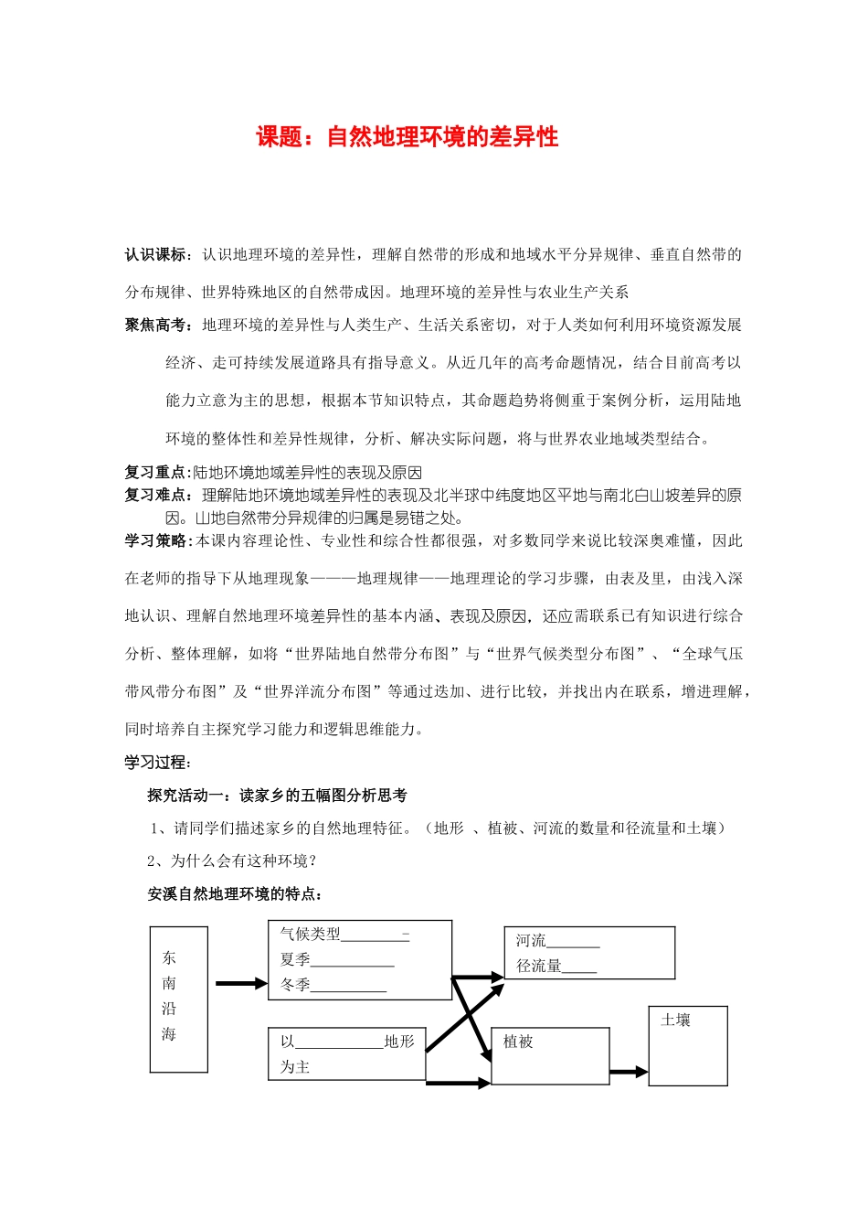 高中地理：5.2《自然地理环境的差异性》学案（新人教版必修1）_第1页