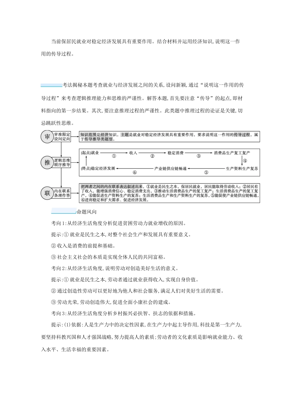 高考政治二轮总复习 专题三 新发展理念与经济高质量发展 专题素能多维度提升学案-人教版高三全册政治学案_第2页