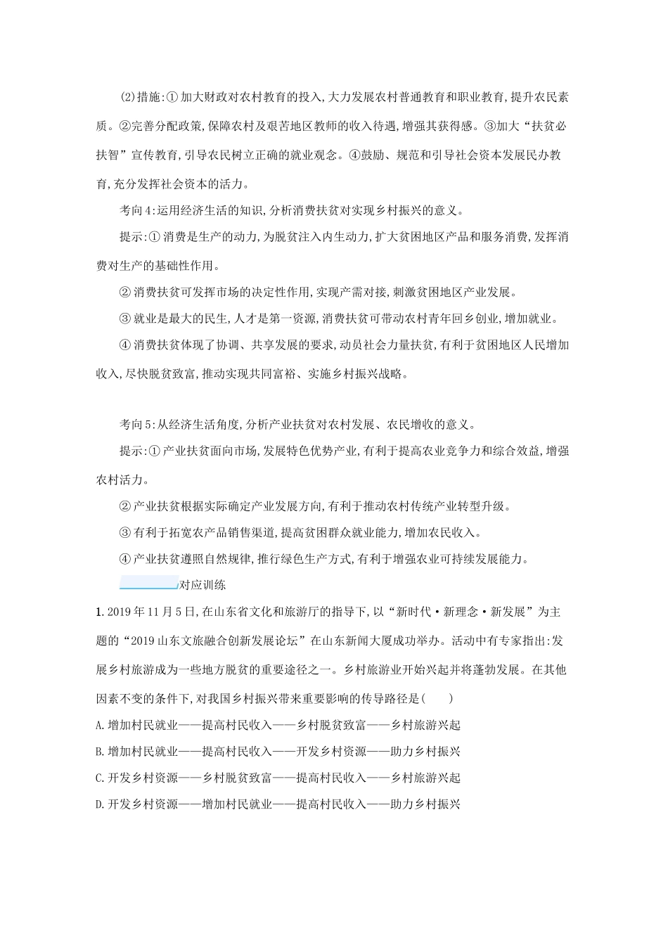 高考政治二轮总复习 专题三 新发展理念与经济高质量发展 专题素能多维度提升学案-人教版高三全册政治学案_第3页