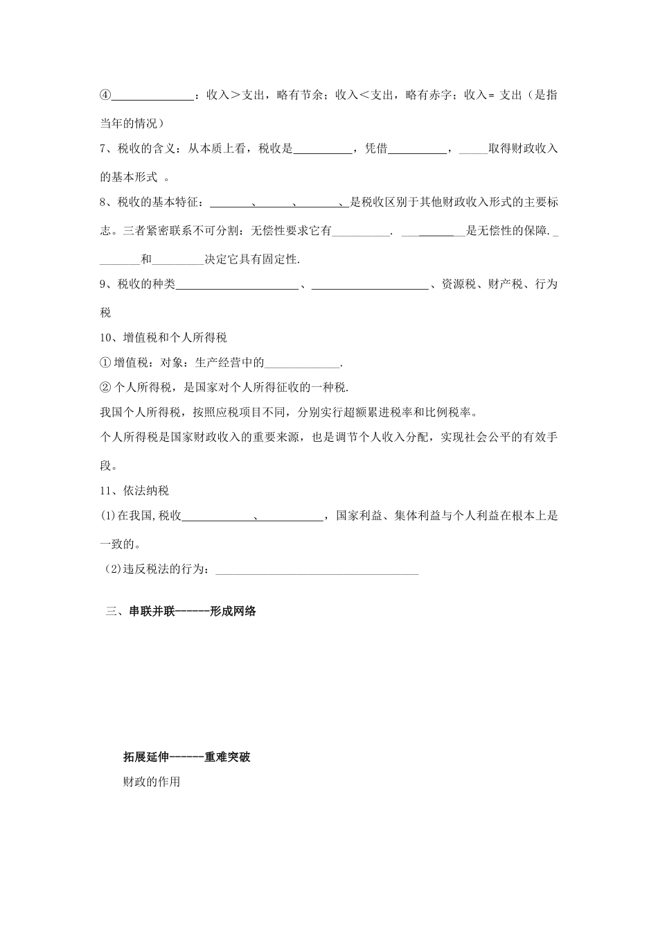 高考政治一轮复习 第八课财政与税收学案 新人教版_第2页