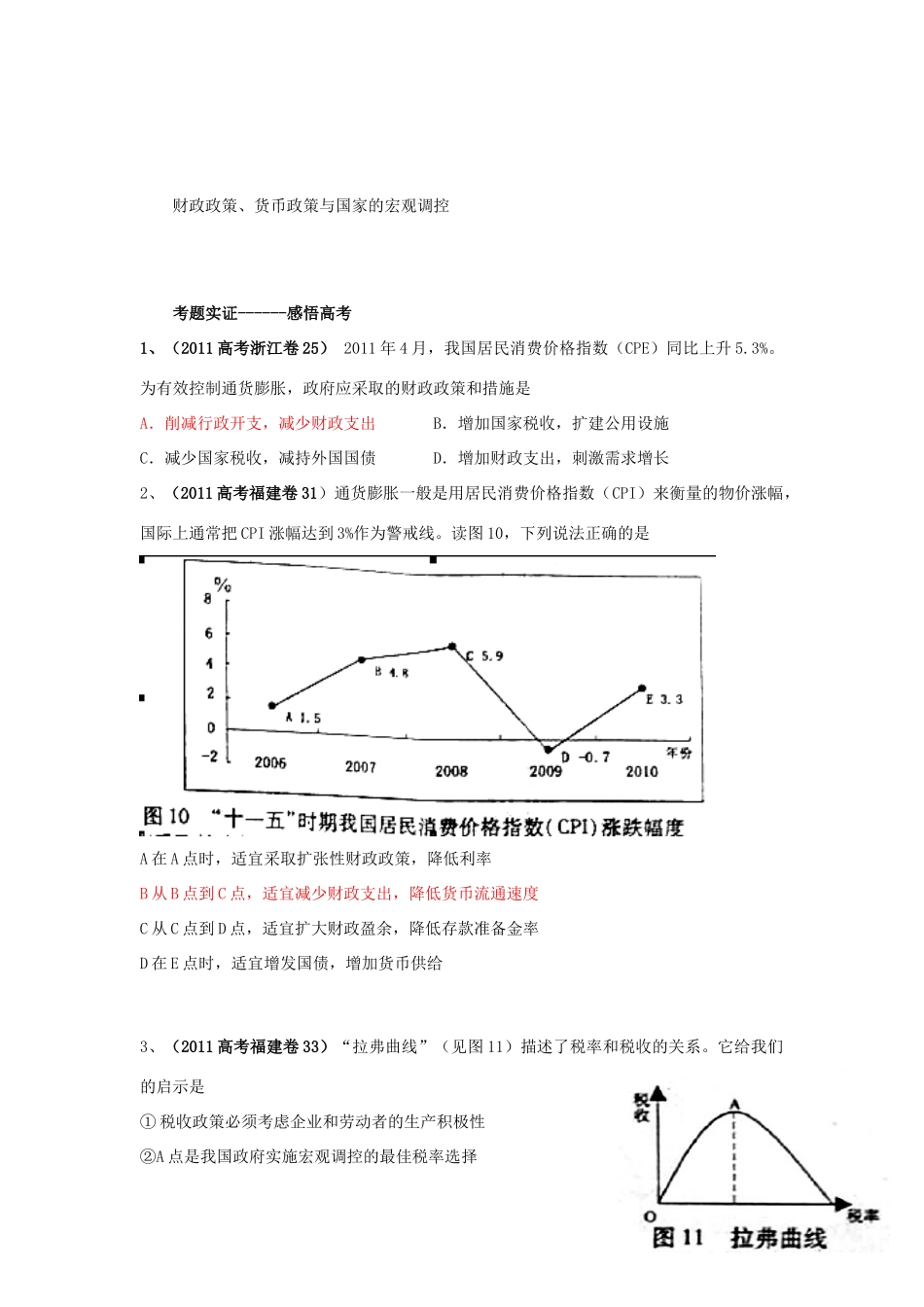高考政治一轮复习 第八课财政与税收学案 新人教版_第3页