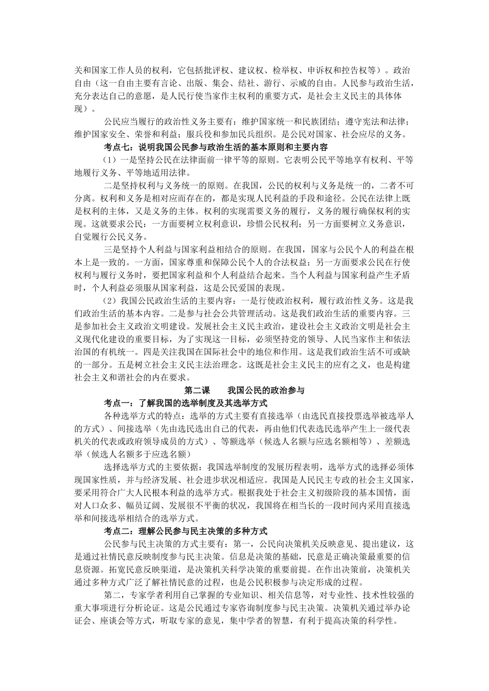 高考政治 政治生活考点解读 新人教版-新人教版高三全册政治素材_第2页