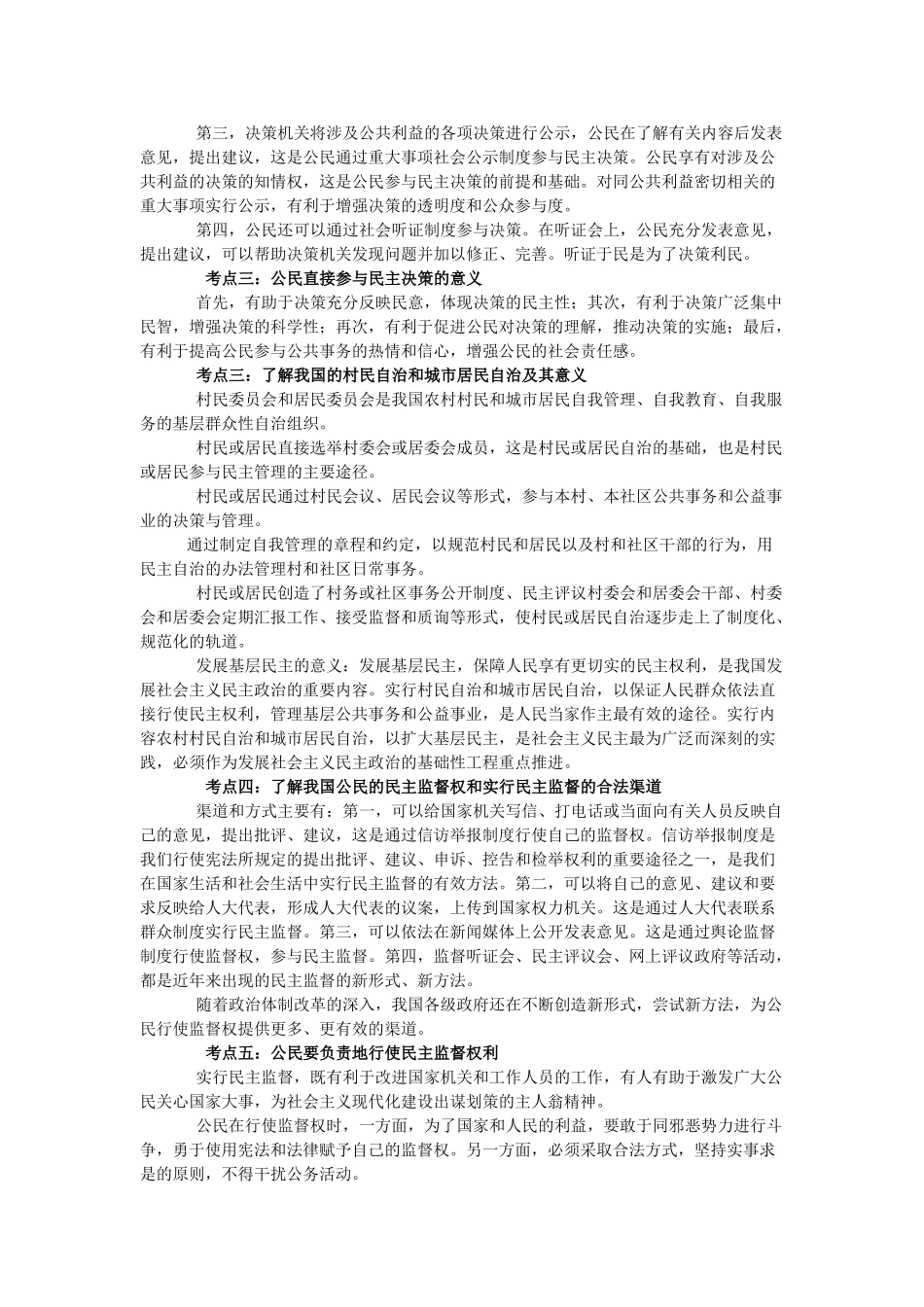 高考政治 政治生活考点解读 新人教版-新人教版高三全册政治素材_第3页