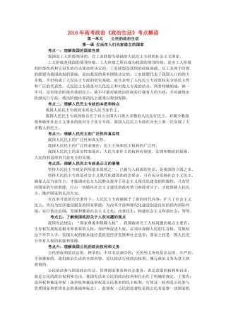 高考政治 政治生活考点解读 新人教版-新人教版高三全册政治素材