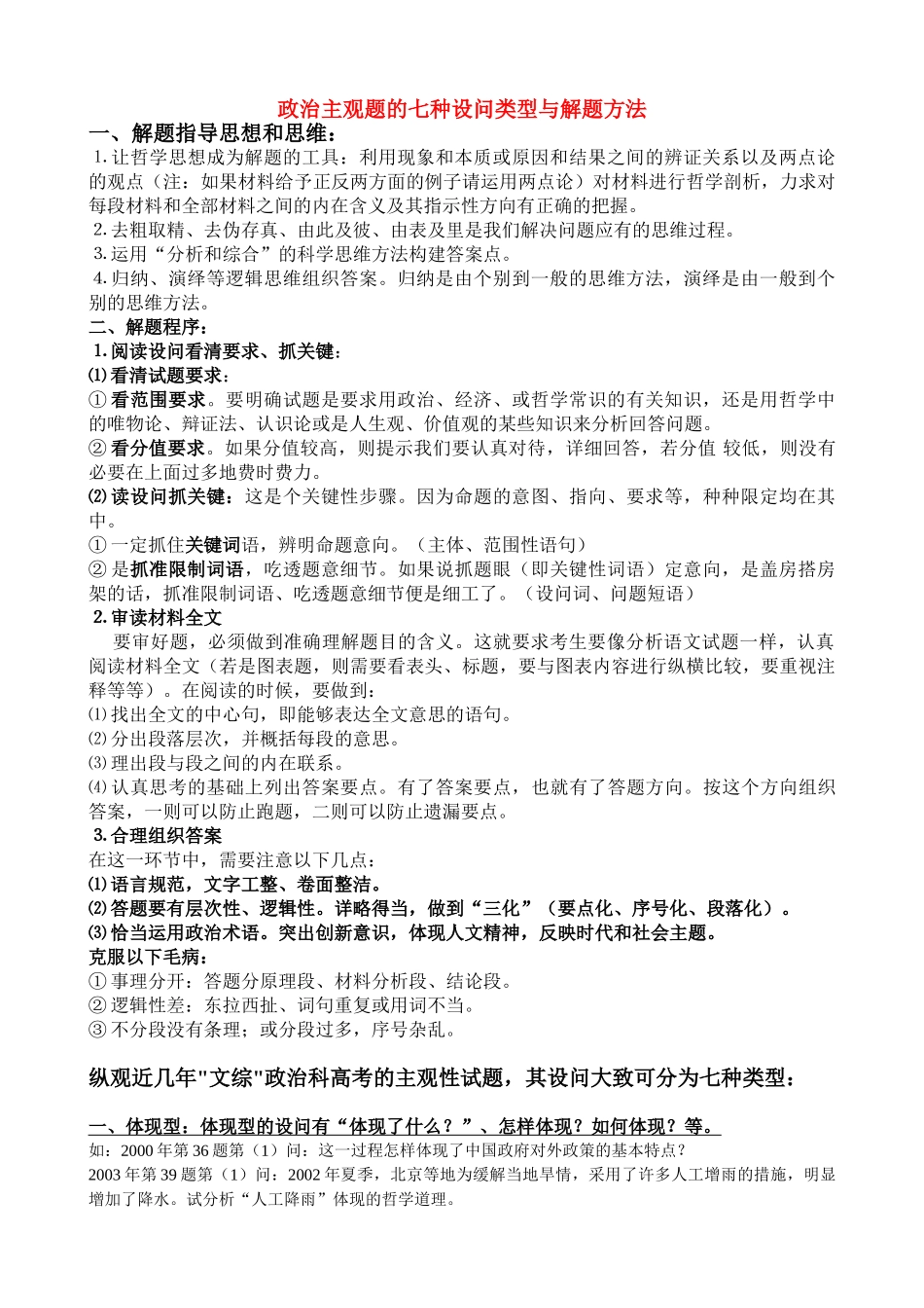 高考政治 政治主观题的七种设问类型与解题方法素材 新人教版_第1页