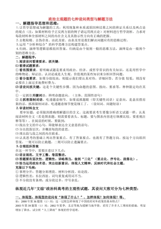 高考政治 政治主观题的七种设问类型与解题方法素材 新人教版