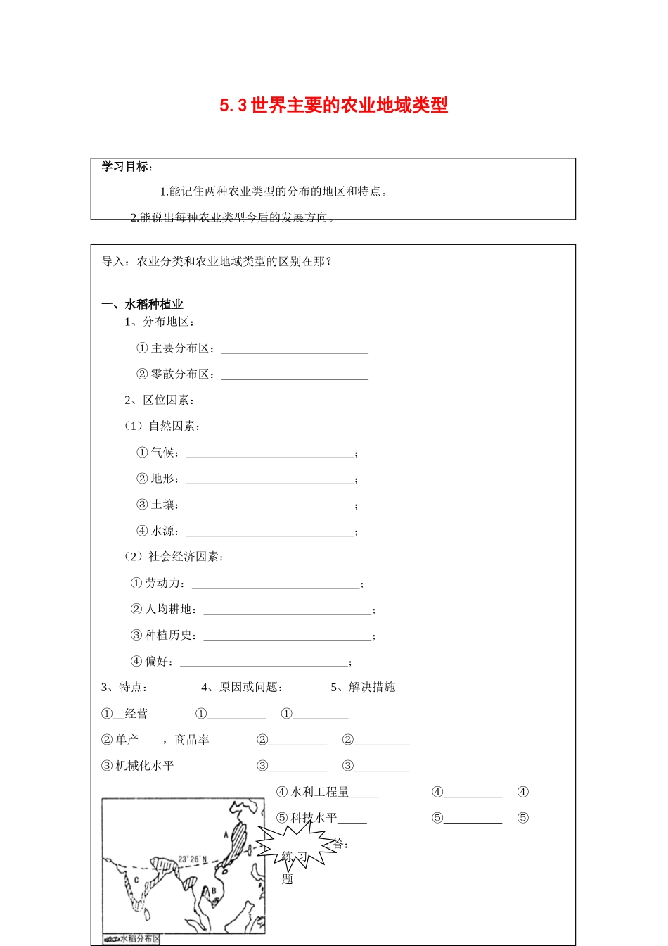 高中地理：5.3 农业地域类型（一） 学案（旧人教版必修下）_第1页