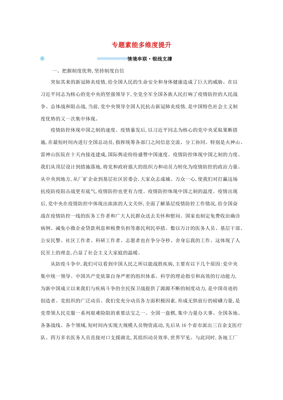 高考政治二轮总复习 专题五 制度优势与依法治国 专题素能多维度提升学案-人教版高三全册政治学案_第1页