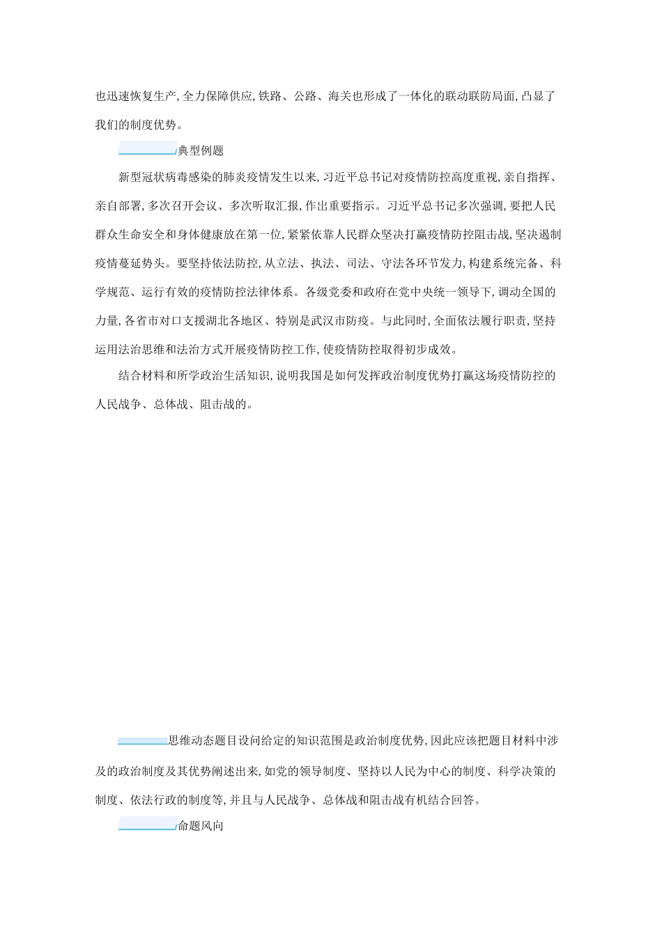 高考政治二轮总复习 专题五 制度优势与依法治国 专题素能多维度提升学案-人教版高三全册政治学案_第2页