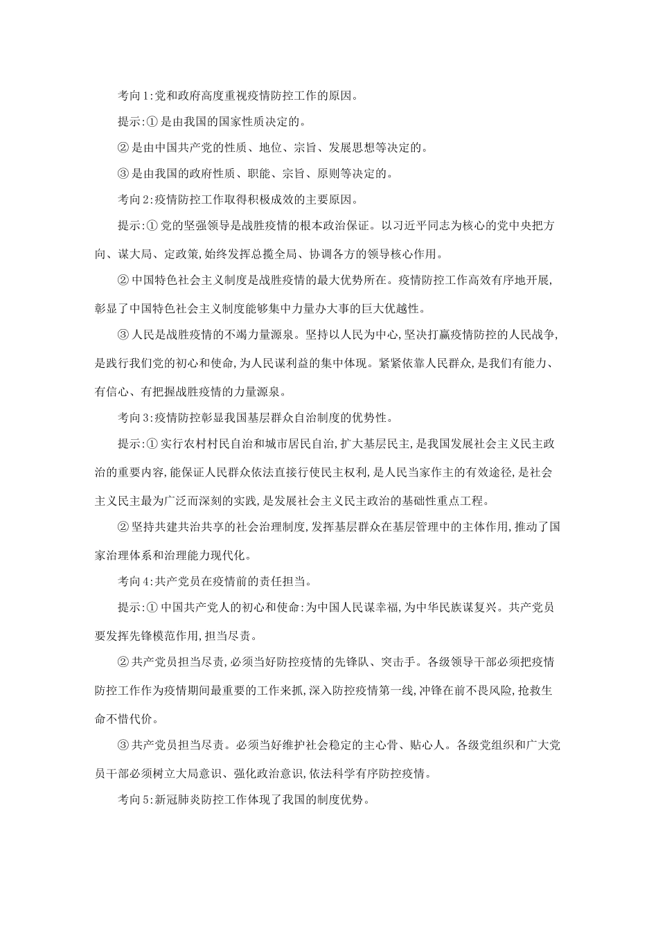 高考政治二轮总复习 专题五 制度优势与依法治国 专题素能多维度提升学案-人教版高三全册政治学案_第3页