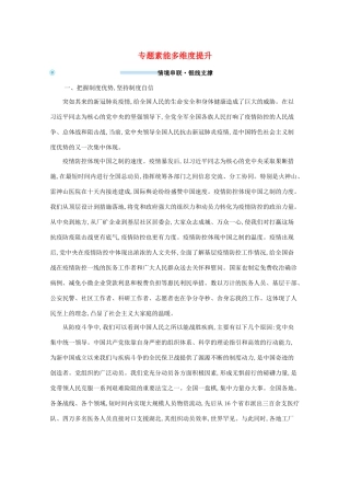 高考政治二轮总复习 专题五 制度优势与依法治国 专题素能多维度提升学案-人教版高三全册政治学案