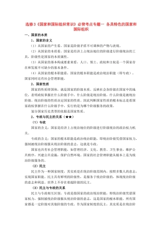 高考政治 知识点汇总素材 新人教版选修3