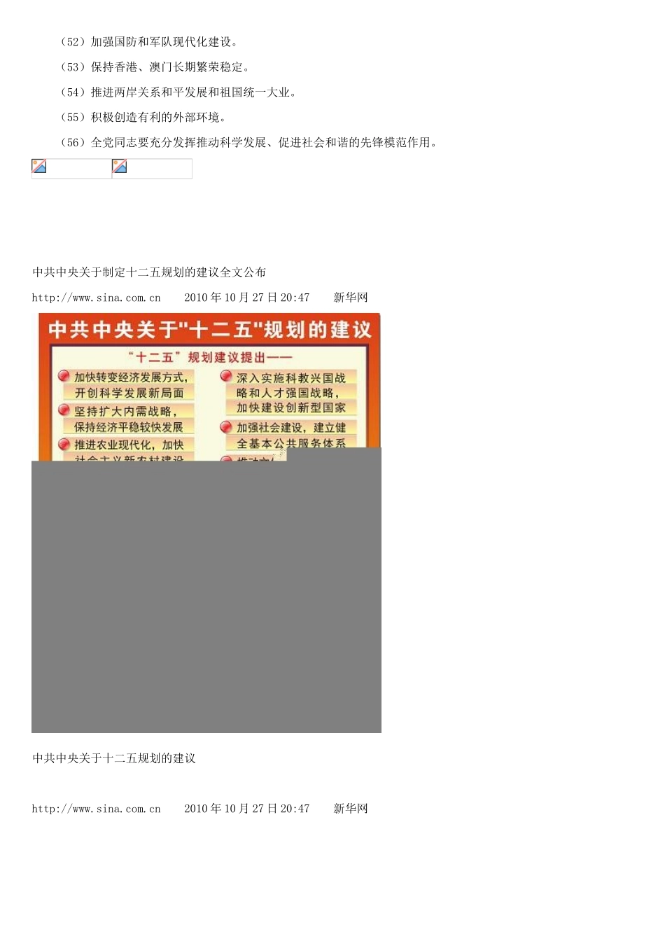 高考政治 中共中央关于制定十二五规划的建议全文公布素材 新人教版_第3页