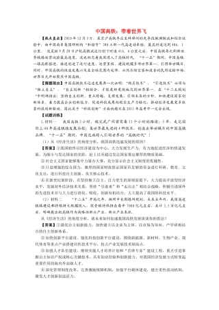 高考政治 中国高铁 带着世界飞素材