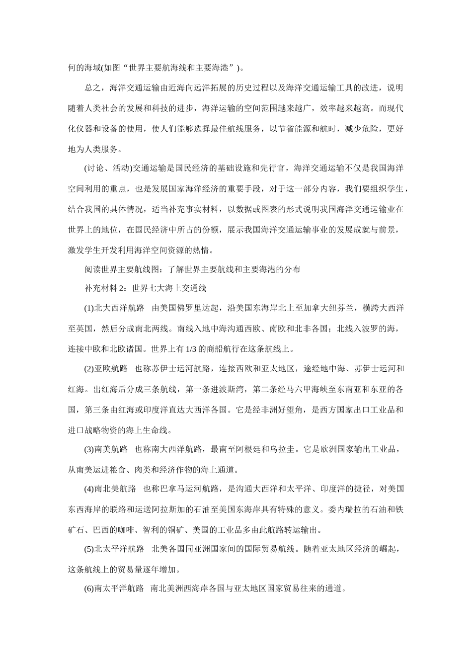 高中地理：5.4 海洋空间的开发利用 学案 中图版选修2_第3页