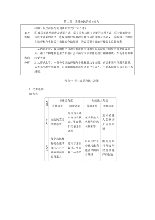 高考政治一轮复习 第二部分 政治生活 第一单元 公民的政治生活 第二课 我国公民的政治参与教案-人教版高三全册政治教案