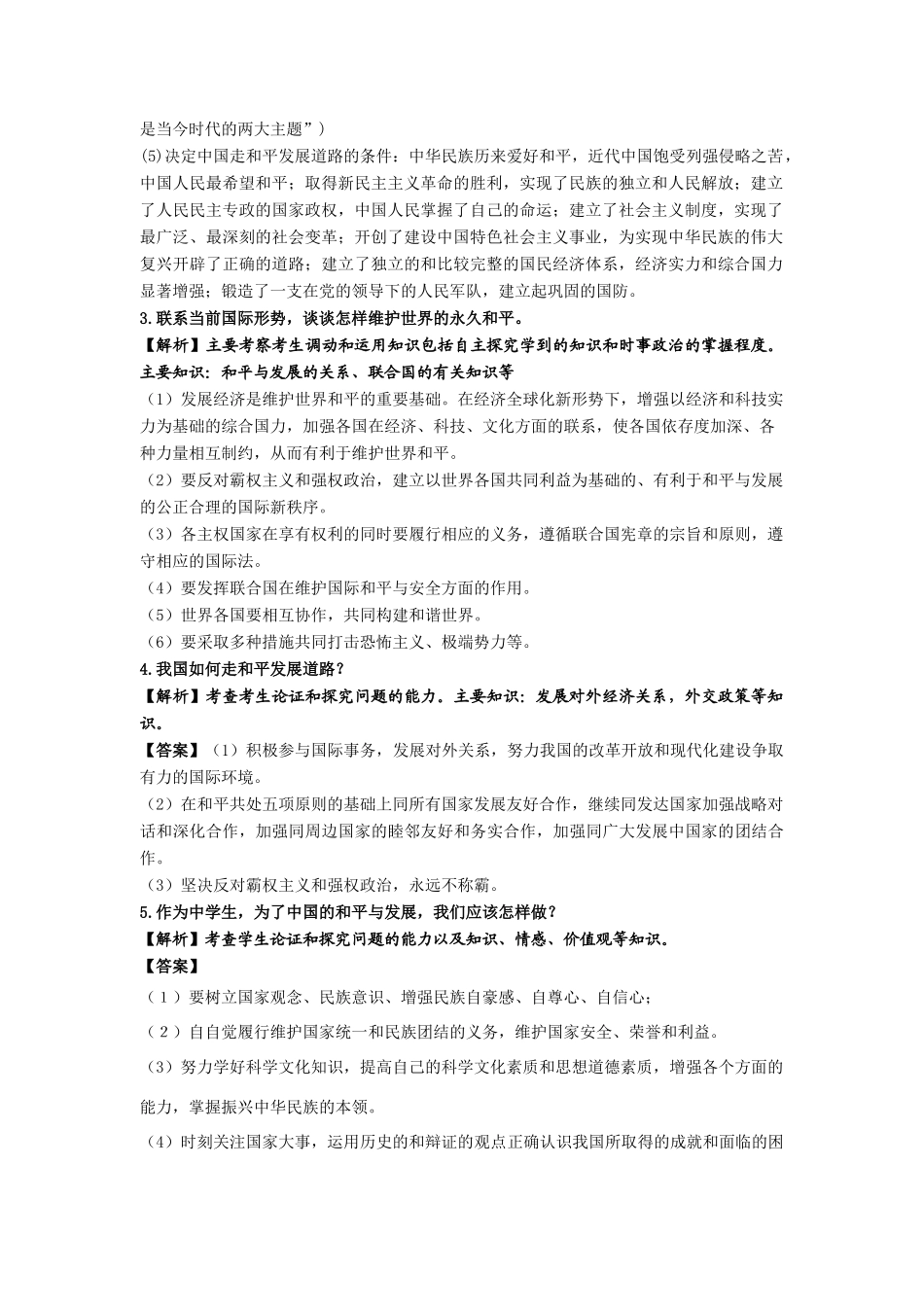 高考政治 中国七发国防白皮书 宣示和平发展恒定性素材_第2页