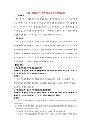 高考政治 中国七发国防白皮书 宣示和平发展恒定性素材