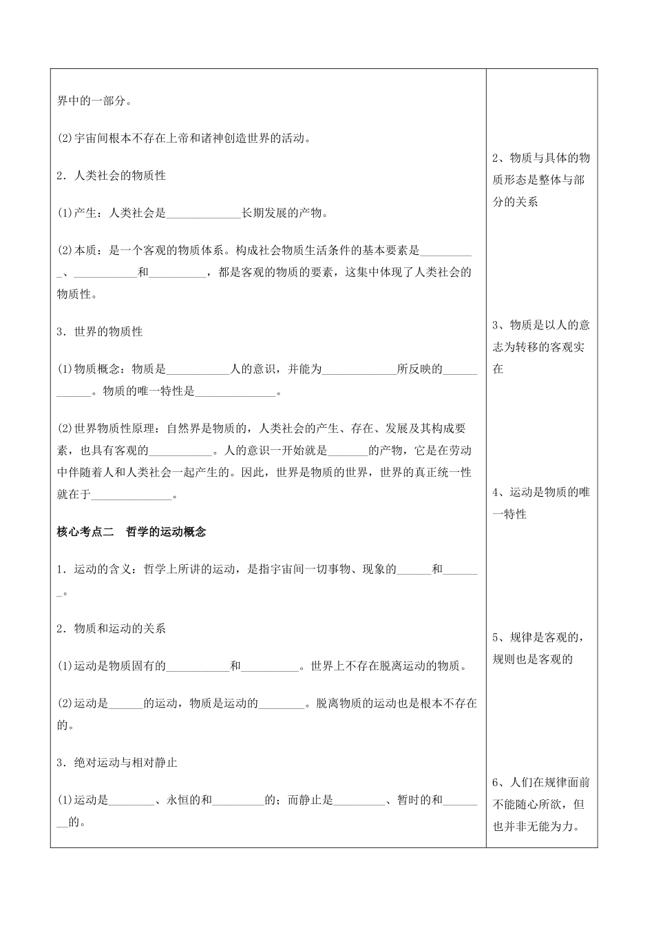 高考政治一轮复习 第二单元 第四课 探究世界的本质 导学案 新人教版必修4-新人教版高三必修4政治学案_第2页