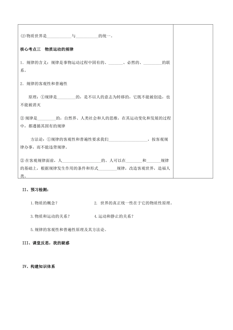 高考政治一轮复习 第二单元 第四课 探究世界的本质 导学案 新人教版必修4-新人教版高三必修4政治学案_第3页