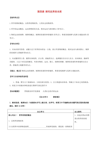 高考政治一轮复习 第二单元 第四课 探究世界的本质 导学案 新人教版必修4-新人教版高三必修4政治学案