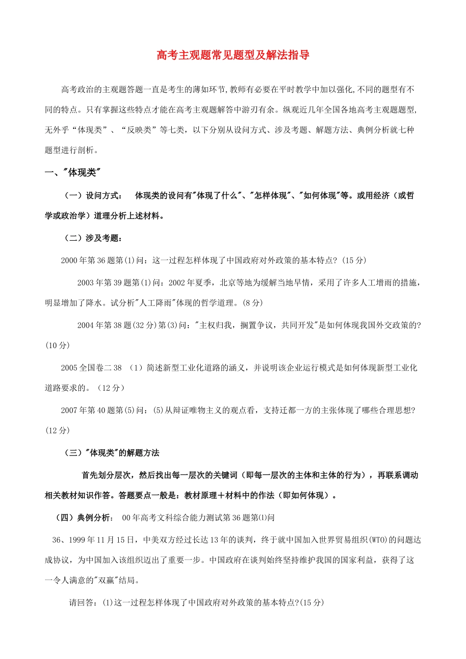 高考政治 主观试题答题方法和技巧素材 新人教版_第1页