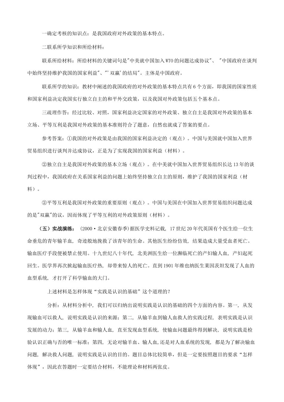 高考政治 主观试题答题方法和技巧素材 新人教版_第2页