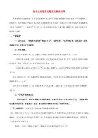 高考政治 主观试题答题方法和技巧素材 新人教版