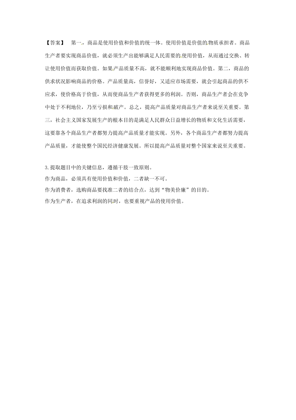 高考政治复习 专题01 生活与消费 认识商品备考策略-人教版高三全册政治素材_第2页